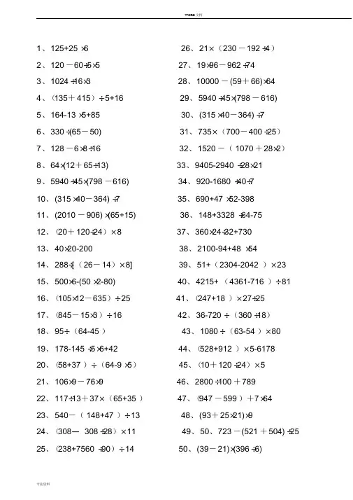 四年级数学下册脱式计算练习题200道