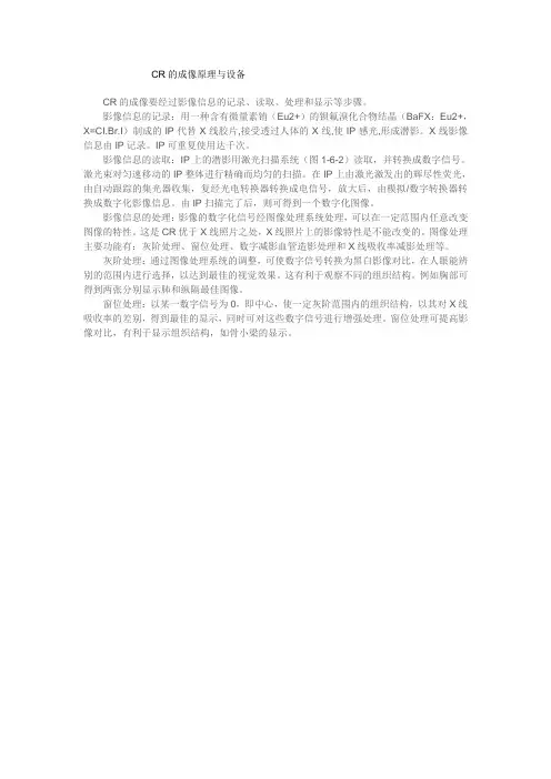 CR的成像原理与设备