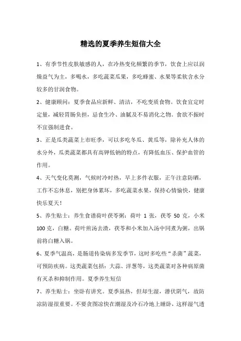 精选的夏季养生短信大全