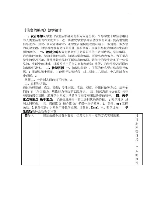 信息的编码教学设计