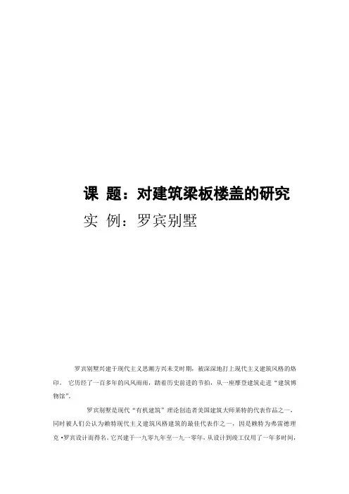 罗宾别墅