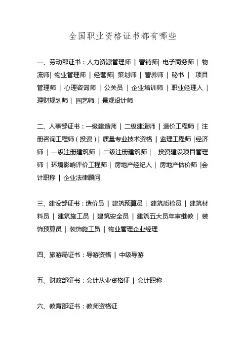 全国职业资格证书都有哪些 2