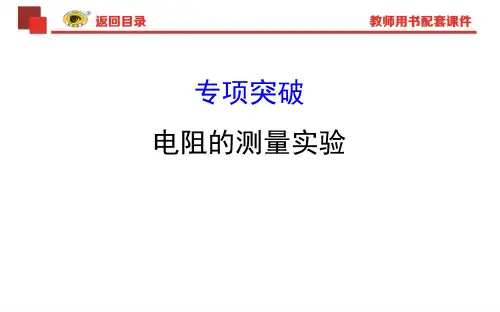 电阻的特殊测量方法