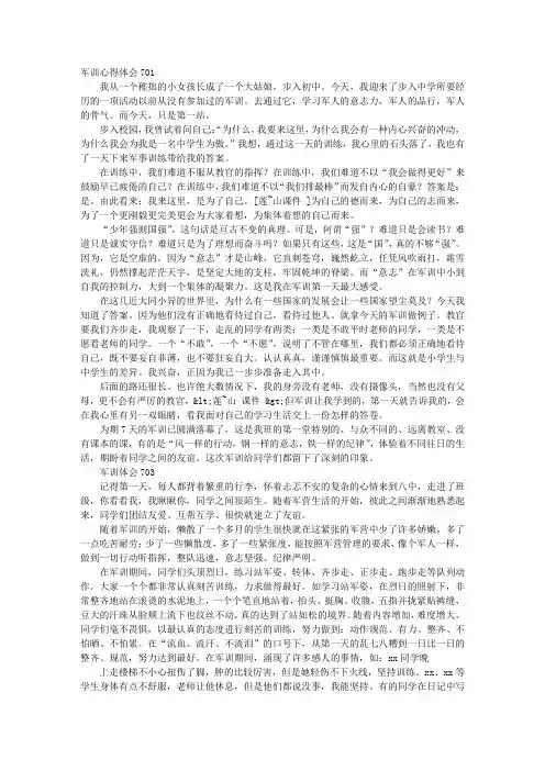 初中生军训心得体会