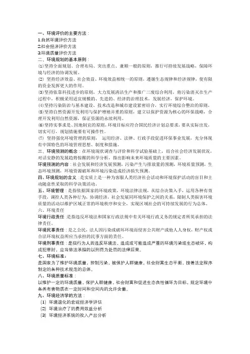 环境规划与管理思考题
