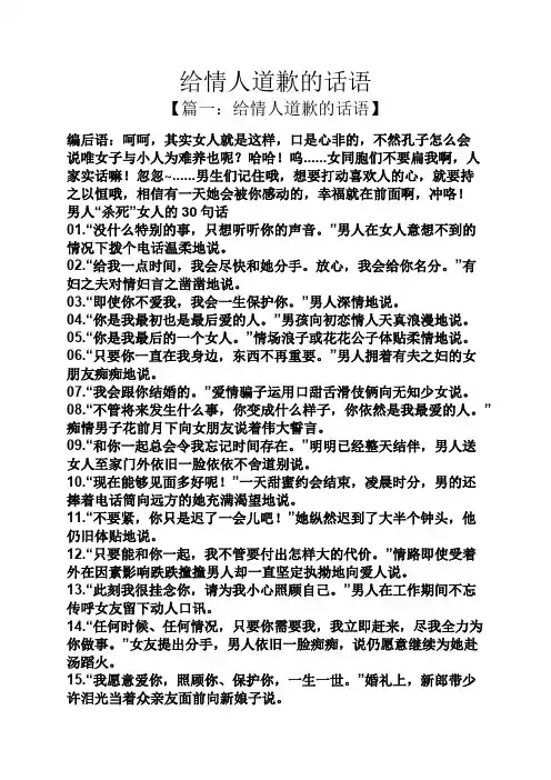 给情人道歉的话语
