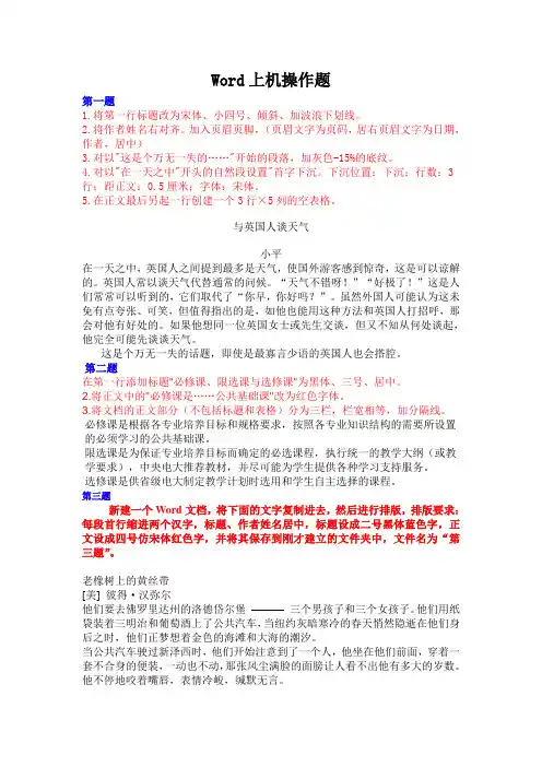 Word上机操作题