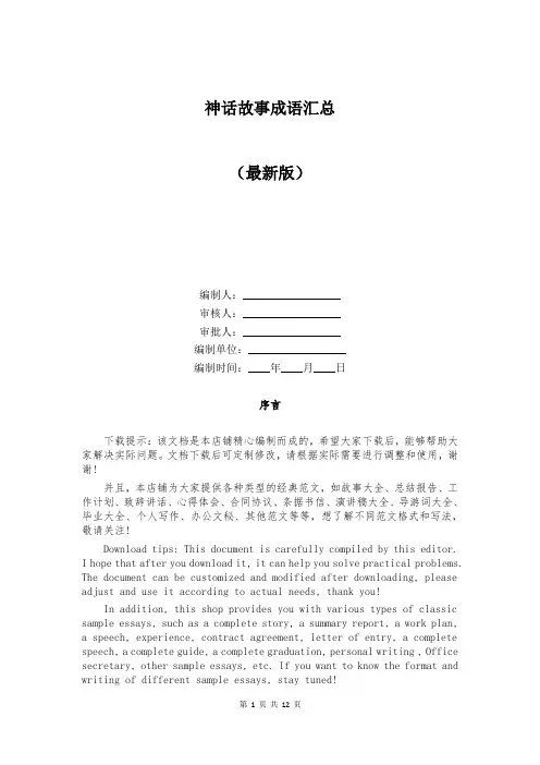 神话故事成语汇总