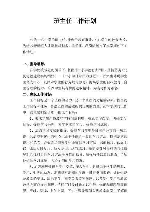 初三班主任工作计划