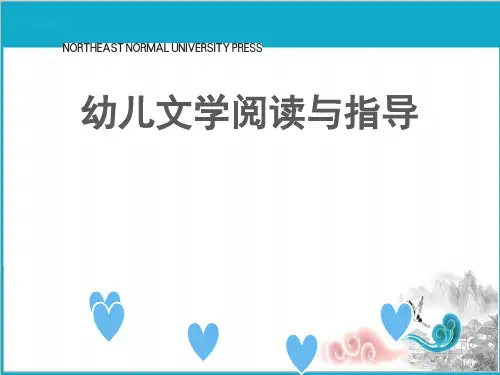 学前教育幼儿文学阅读与指导课件第四章 幼儿童话