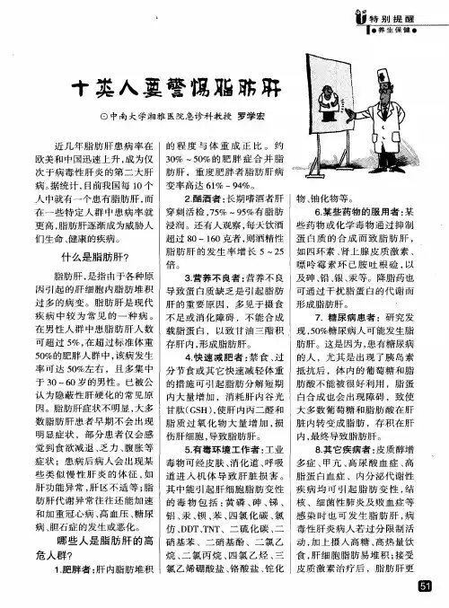 十类人要警惕脂肪肝