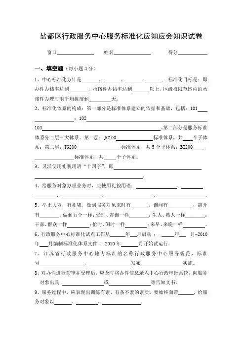 盐都区行政服务中心服务标准化应知应会知识试卷