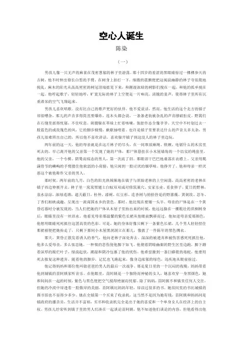 空心人诞生