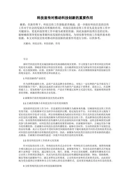 科技宣传对推动科技创新的重要作用