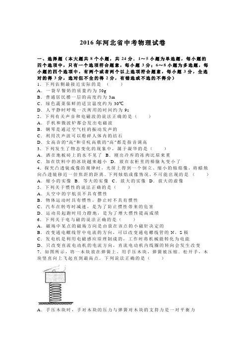 河北省2016年中考物理试卷及答案解析(word版)
