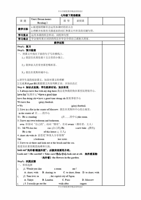 译林版英语七年级下册教案Unit 1 Reading2