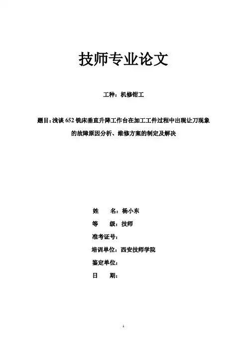技师论文