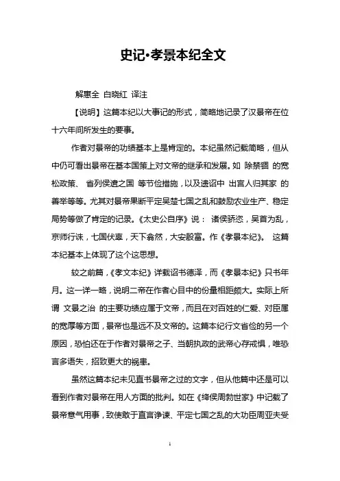 史记·孝景本纪全文