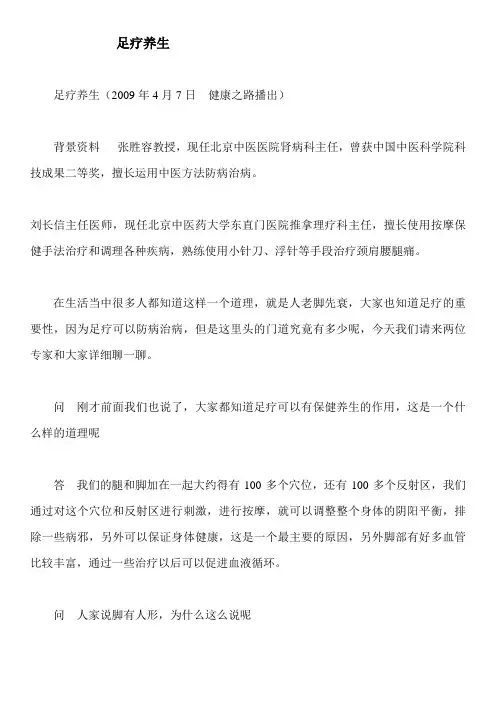 足疗养生 2