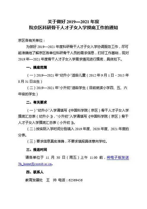 关于做好2019—2021年度