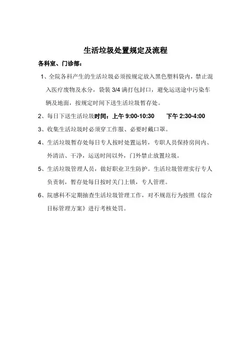 生活垃圾处置规定及流程