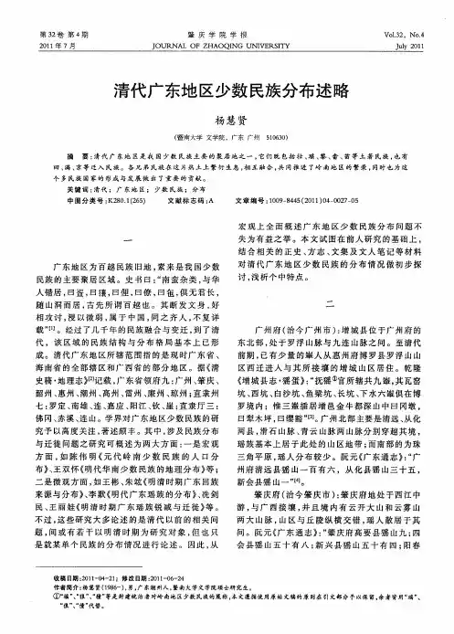 清代广东地区少数民族分布述略