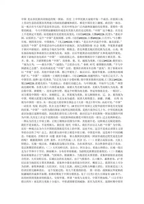 中国多民族统一国家形成的历史背景和地域特征