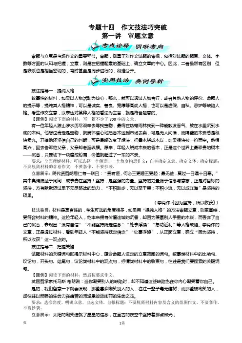 2014届高考语文二轮复习教学案：第4部分 写作 专题14 作文技法巧突破 第1讲 审题立意