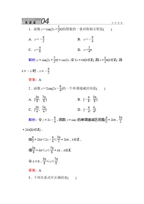 【红对勾】2015-2016学年人教版高中数学必修4练习手册:1-4-2-2