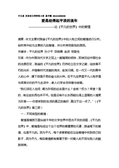 《平凡的世界》——爱是经得起平淡的流年