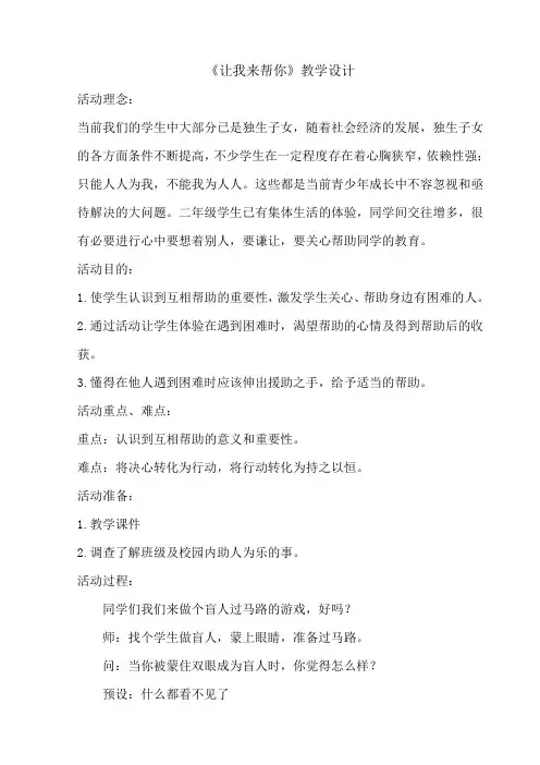 让我来帮你教学设计