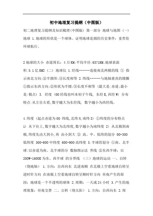 初中地理复习提纲(中图版)