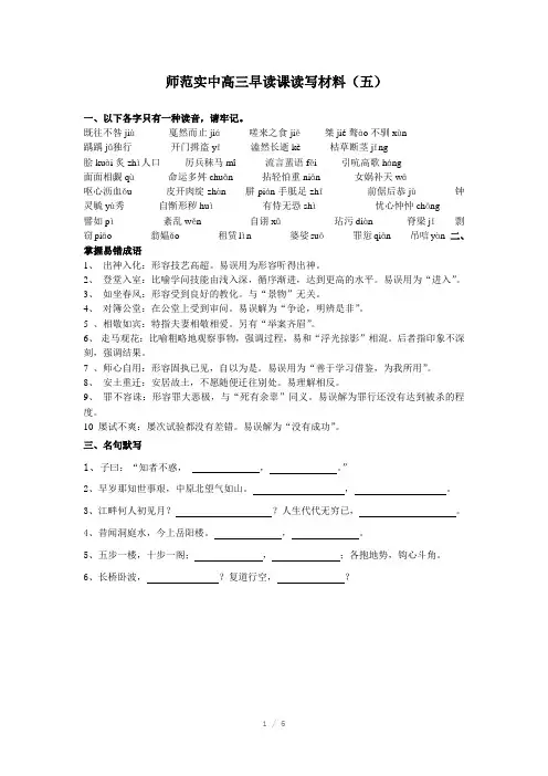 高三早读读写材料