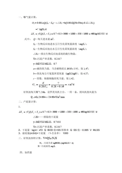曝气量和产泥量计算