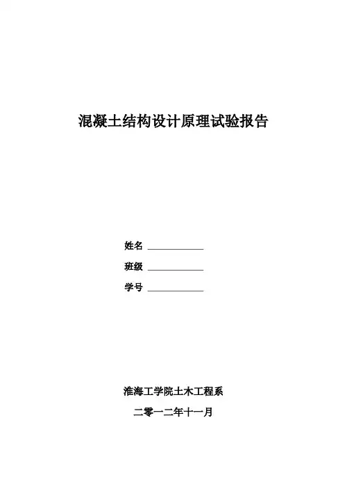 混凝土结构试验报告