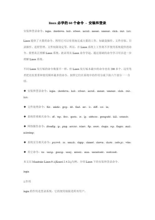 Linux常用指令