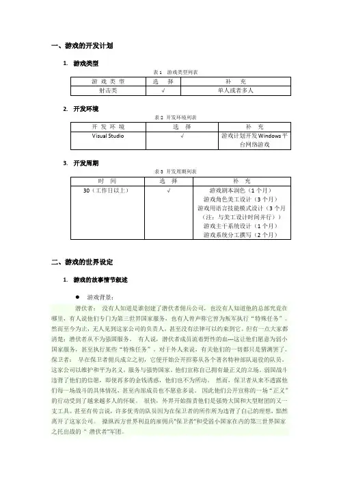 游戏设计