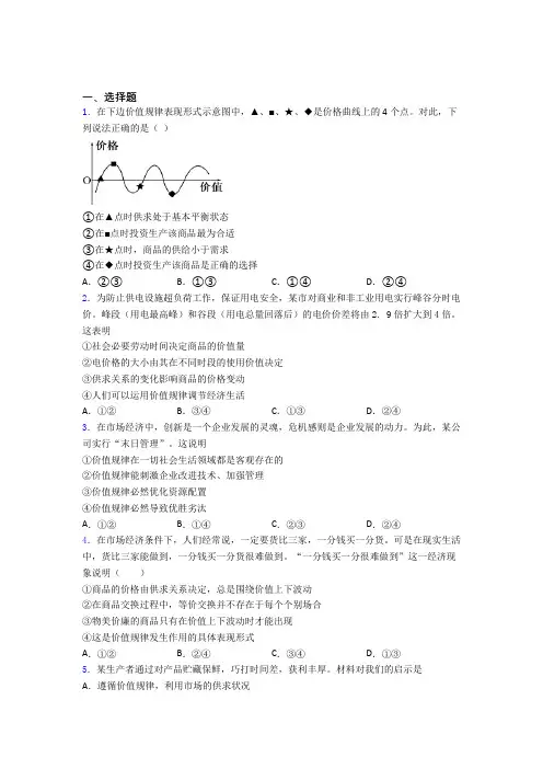 最新时事政治—价值规律的分类汇编(1)