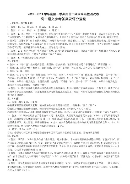 高一语文答案doc-2013—2014学年度第一学期南昌市期末终