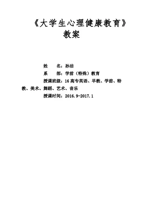 大学生心理健康教育—新生适应