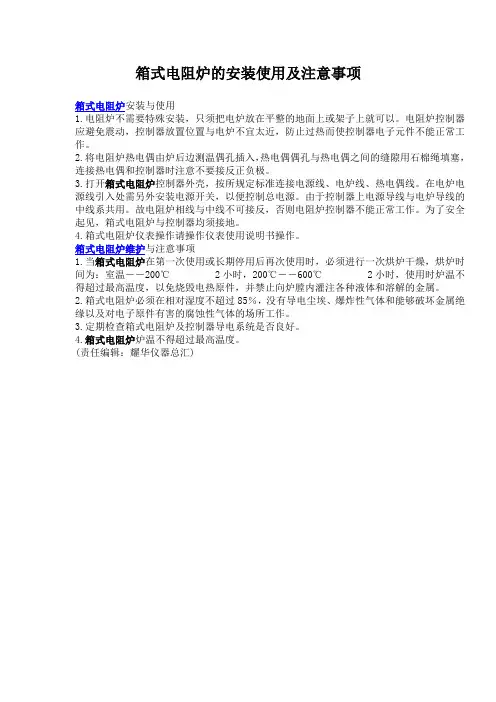 箱式电阻炉的安装使用及注意事项
