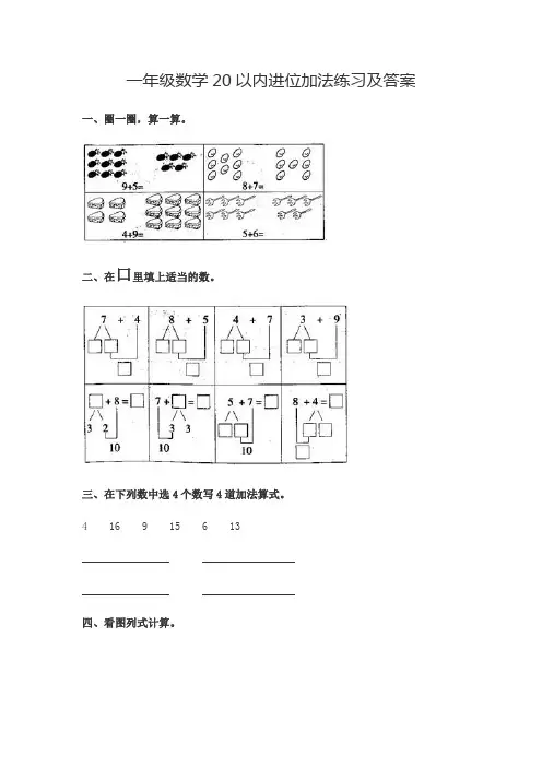 一年级数学20以内进位加法练习及答案 2