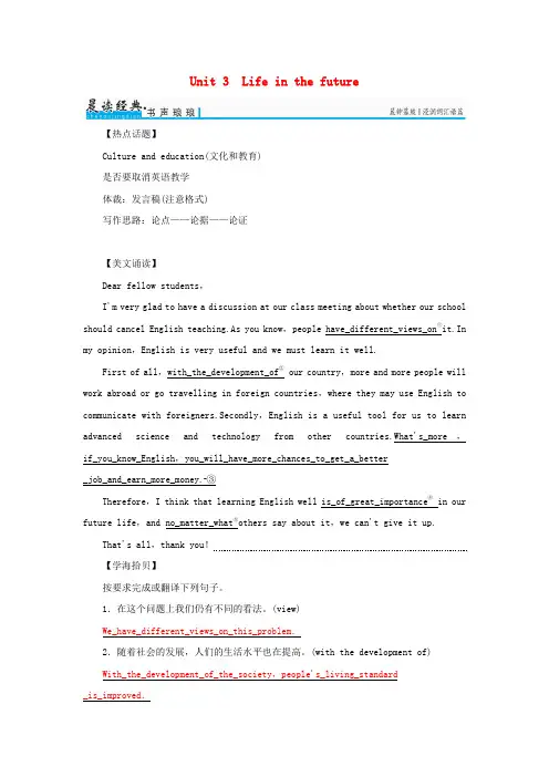 2017年高考英语一轮复习 Unit 3 Life in the future习题 新人教版必修5