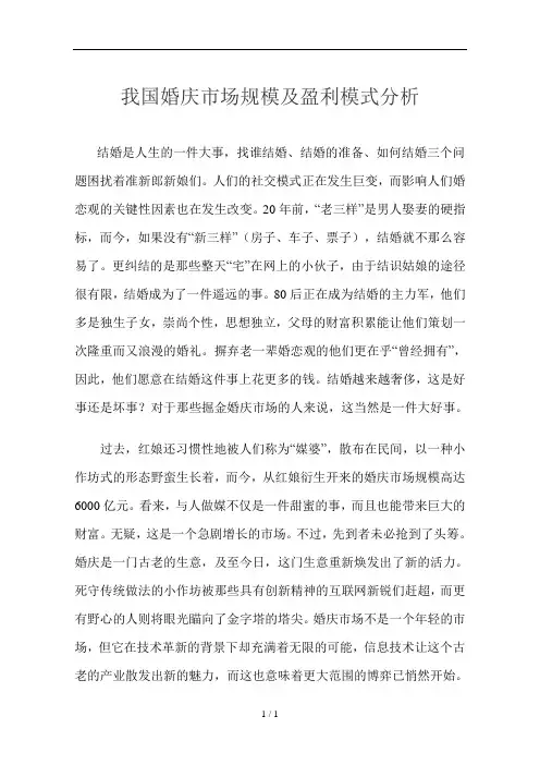 我国婚庆市场规模及盈利模式分析