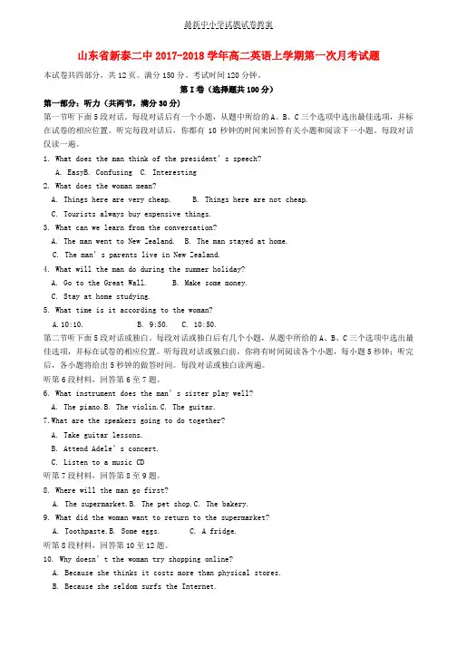 2017_2018学年高二英语上学期第一次月考试题