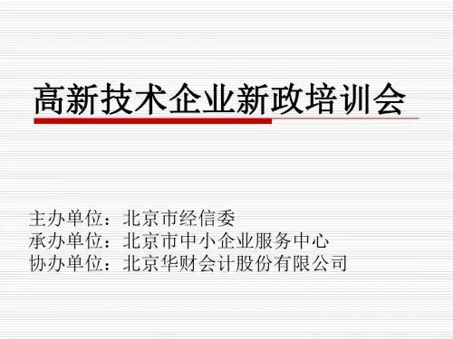高新认定管理办法