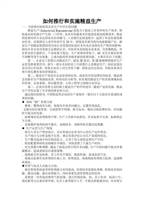 如何推行和实施精益生产