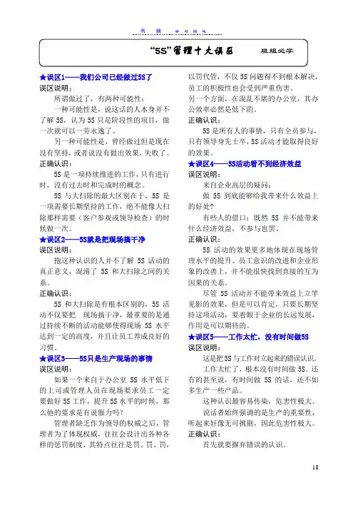 5S十大误区