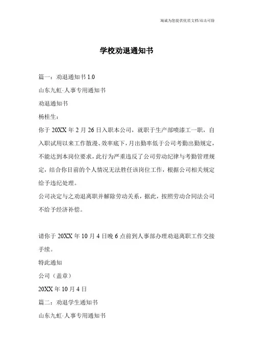 学校劝退通知书