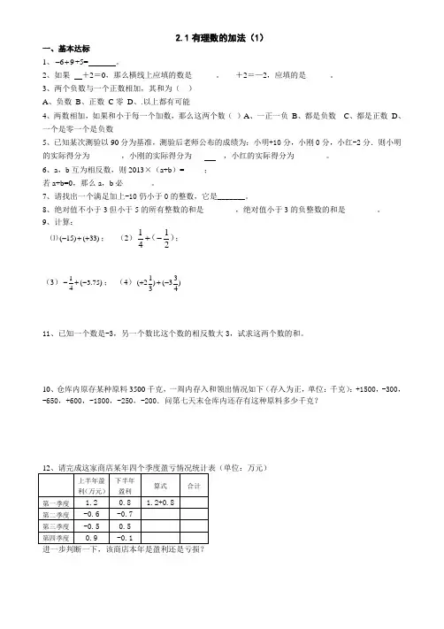 浙教版数学七年级上册练习题2-1有理数的加法